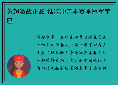 英超激战正酣 谁能冲击本赛季冠军宝座